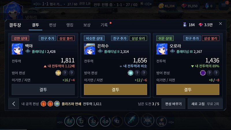 결투장 상대 고르기 화면