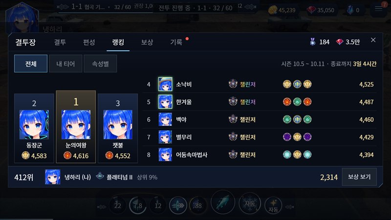 결투장 랭킹 화면