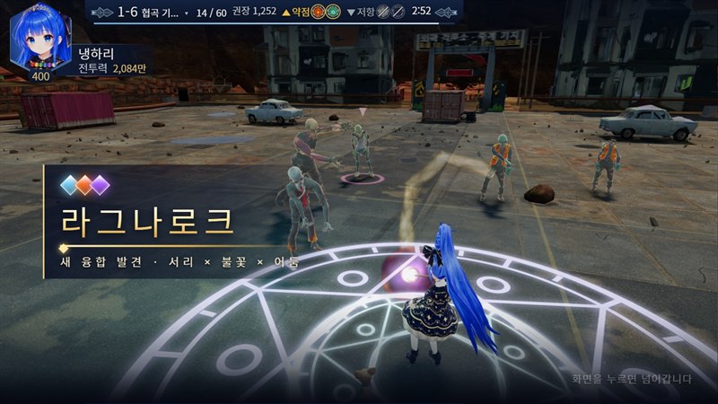 융합 마법 라그나로크