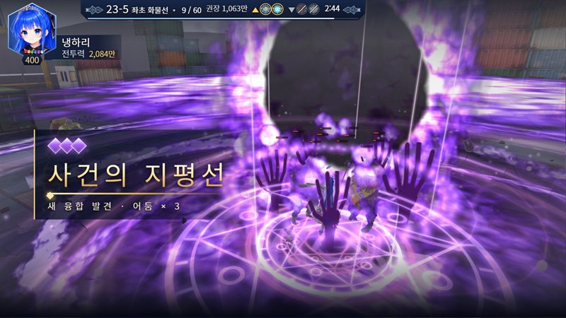 융합 마법 사건의 지평선