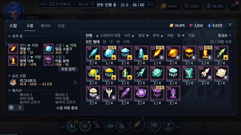 스킬과 숨은 조합 화면
