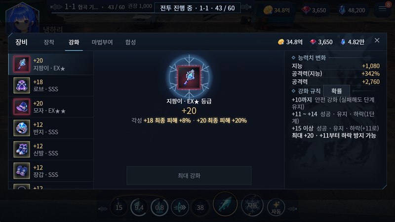 강화 · 각성 화면