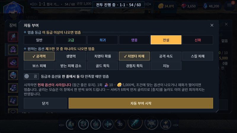 자동 마법 부여 화면