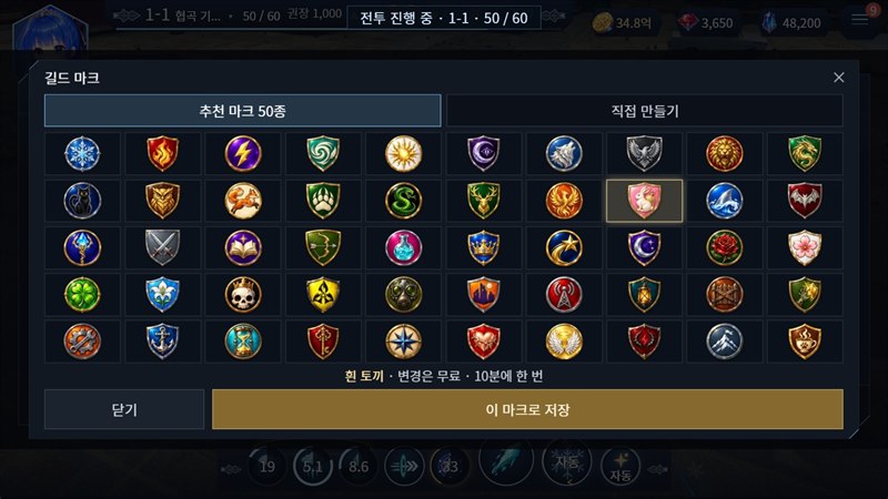 길드 마크 창