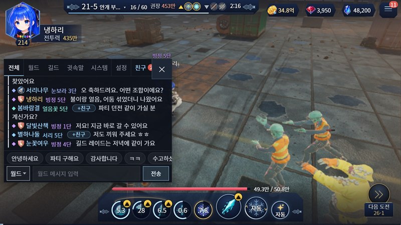 채팅 창 — 닉네임 앞에 길드 마크와 칭호가 보입니다